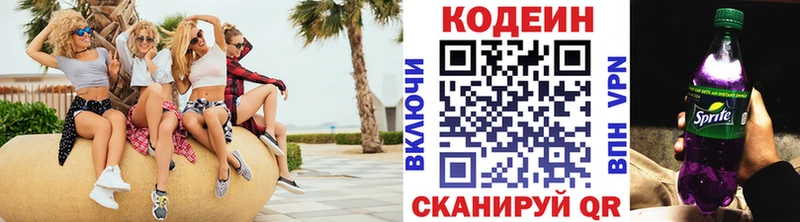 Кодеиновый сироп Lean напиток Lean (лин) где продают наркотики Одинцово